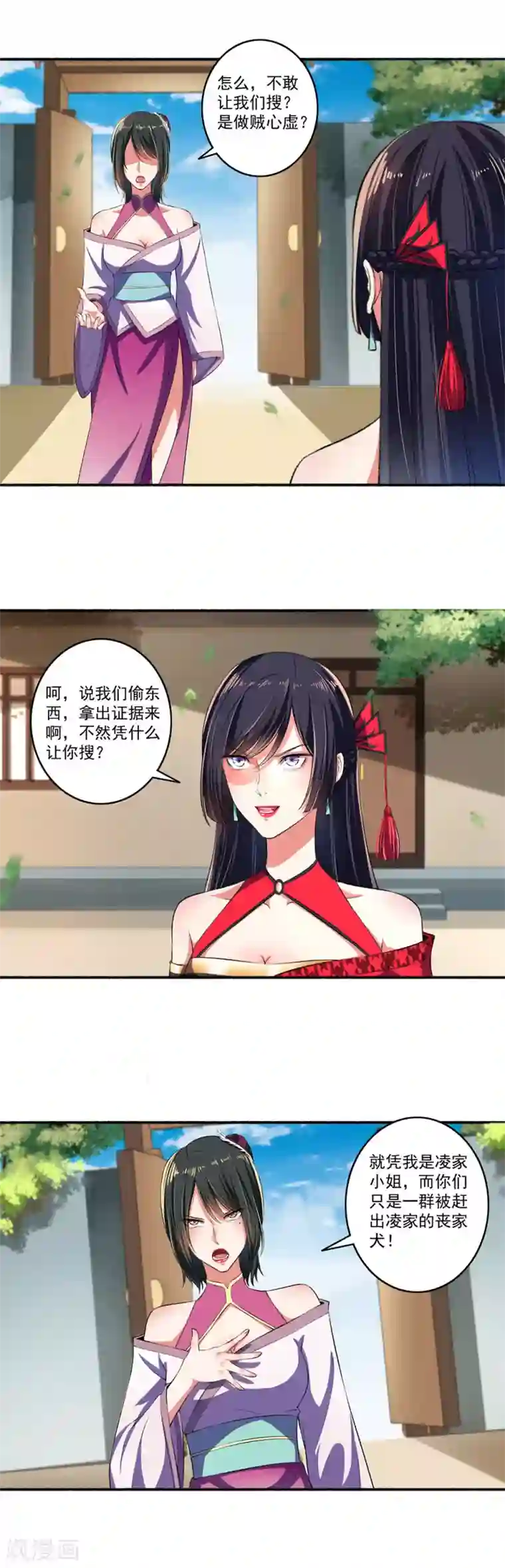 嚣张狂妃第25话 还没动手就躺下了