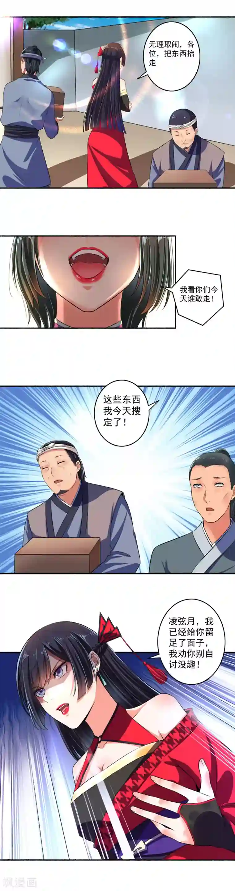 嚣张狂妃第25话 还没动手就躺下了