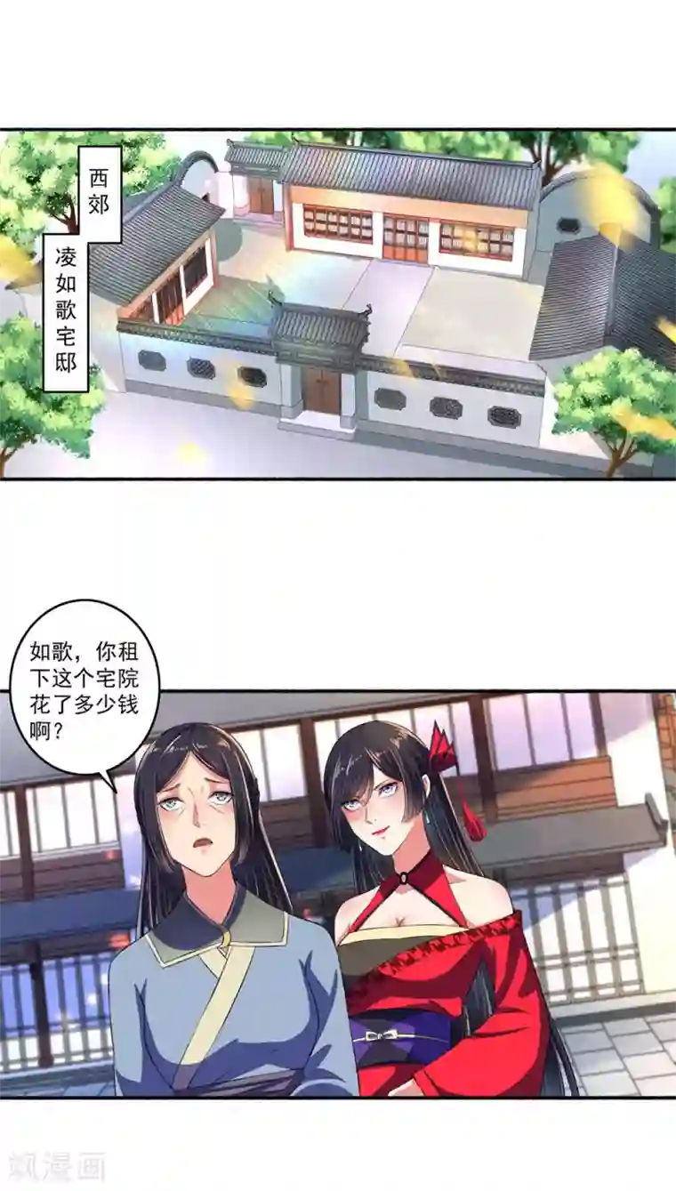 嚣张狂妃第25话 还没动手就躺下了