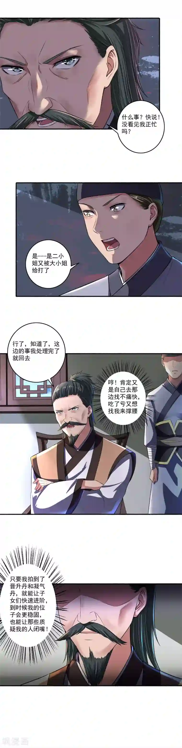 嚣张狂妃第26话 五品丹药的筹备