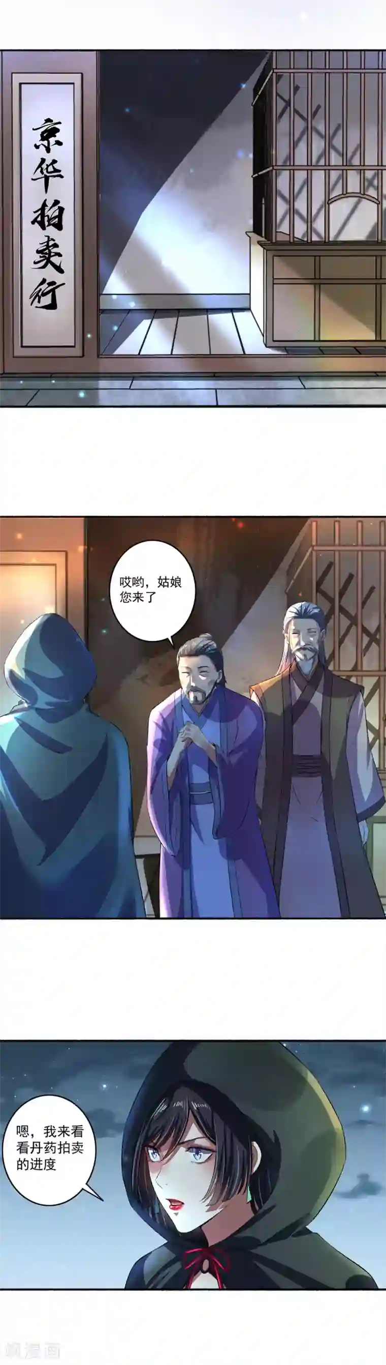 嚣张狂妃第26话 五品丹药的筹备