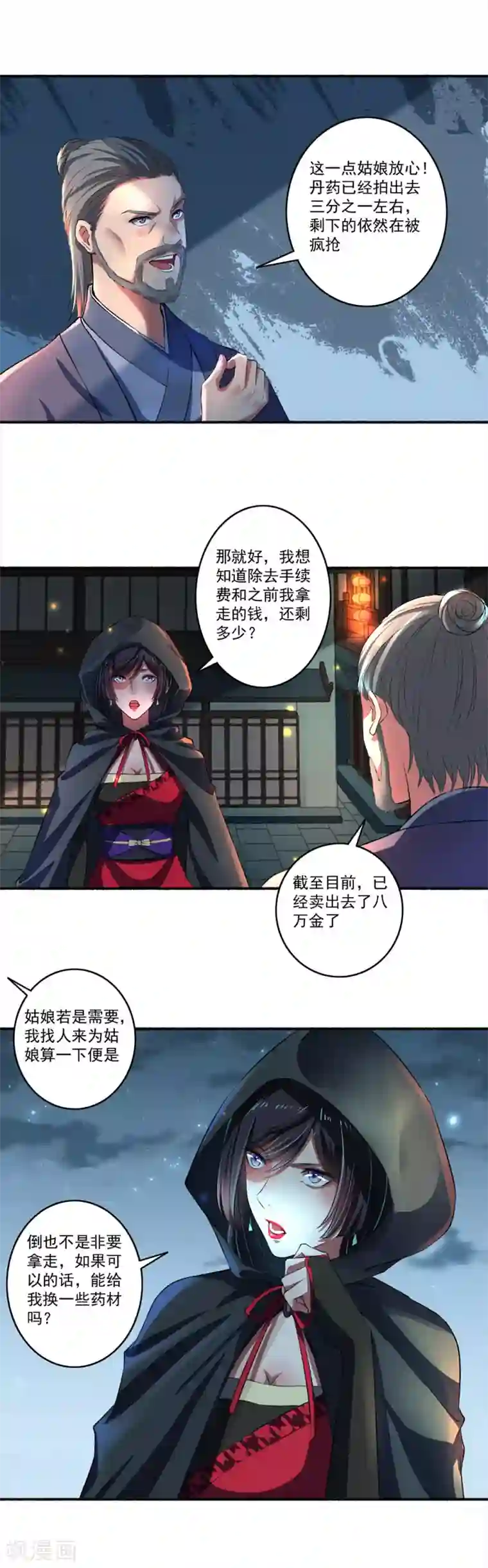 嚣张狂妃第26话 五品丹药的筹备