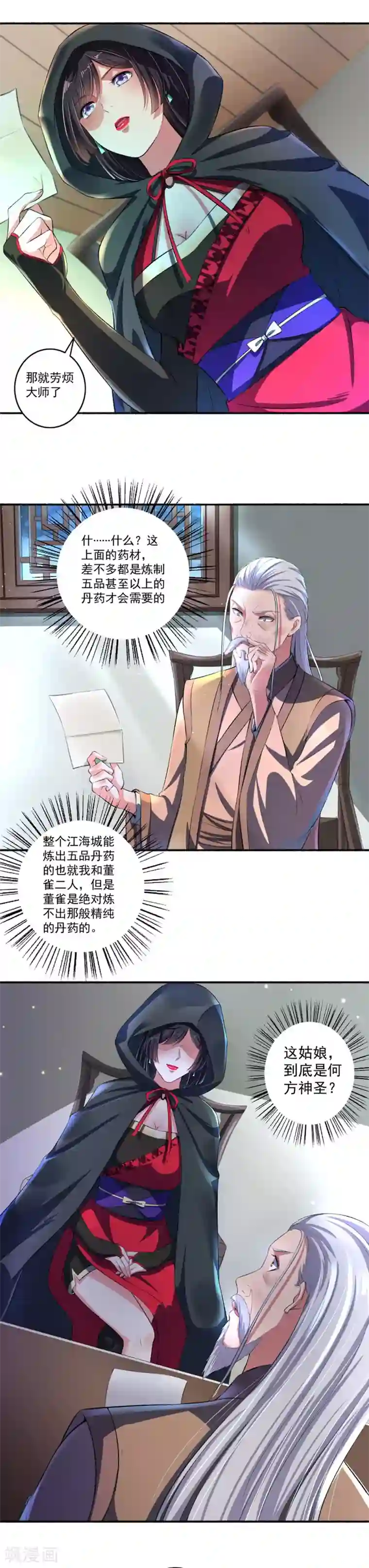 嚣张狂妃第26话 五品丹药的筹备