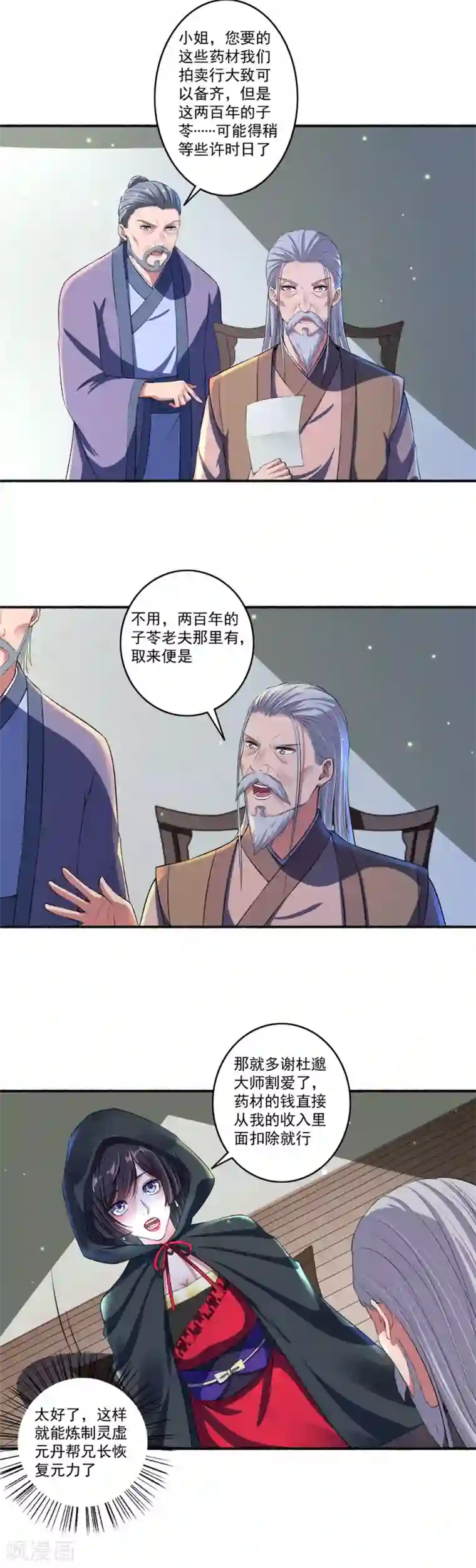 嚣张狂妃第26话 五品丹药的筹备