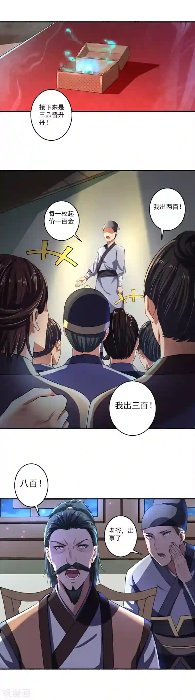 嚣张狂妃第26话 五品丹药的筹备