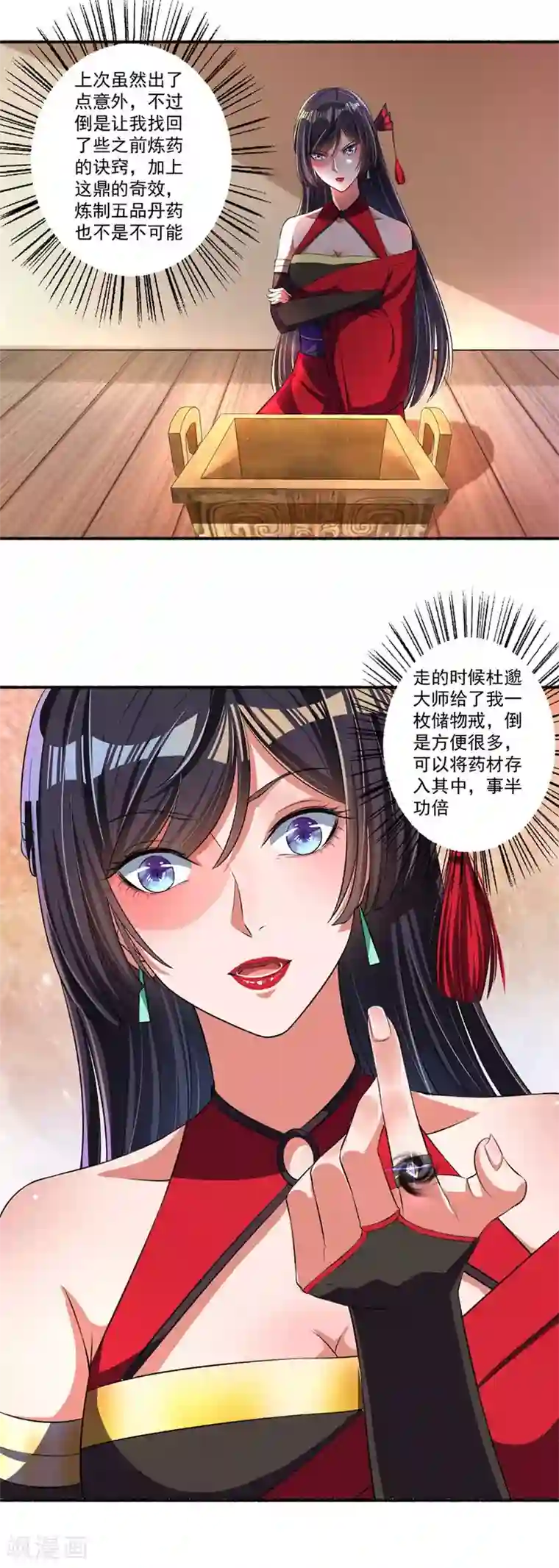 嚣张狂妃第27话 丹雷齐聚