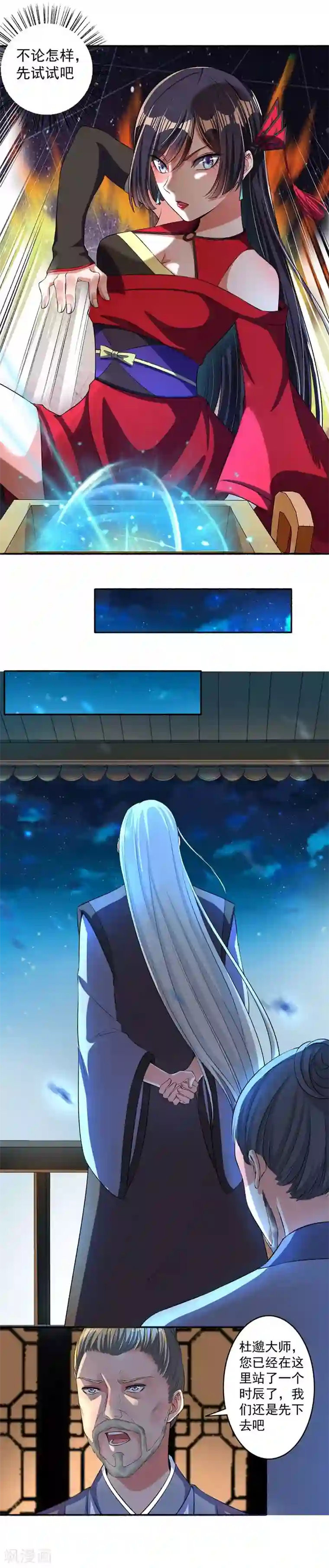 嚣张狂妃第27话 丹雷齐聚