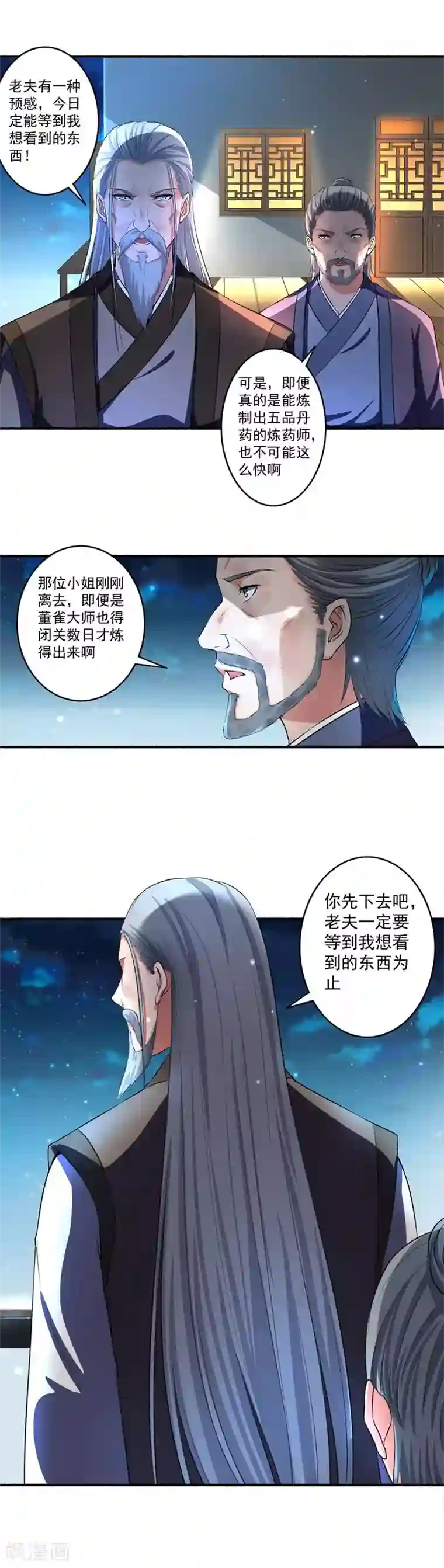 嚣张狂妃第27话 丹雷齐聚