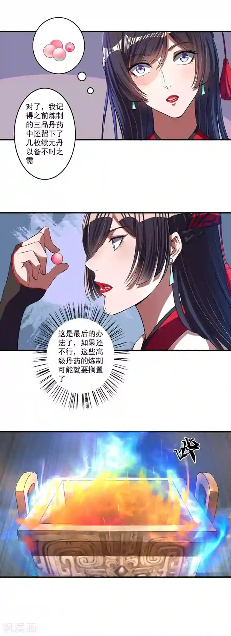 嚣张狂妃第27话 丹雷齐聚