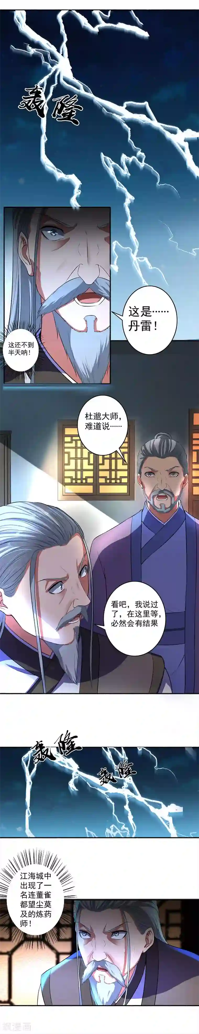 嚣张狂妃第27话 丹雷齐聚