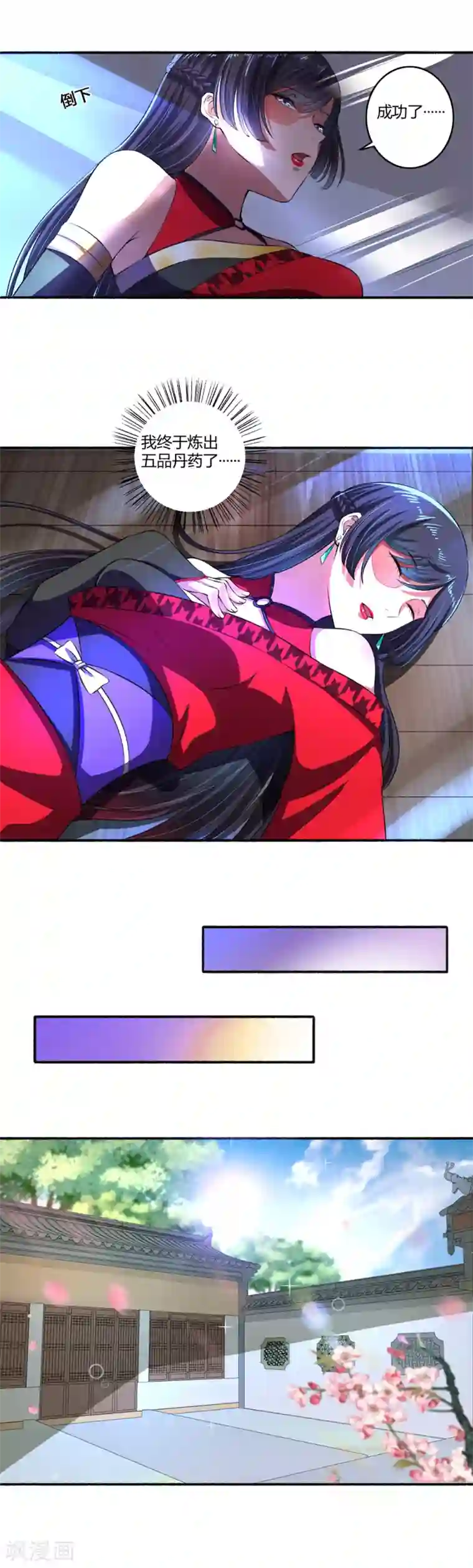 嚣张狂妃第28话 五品丹成