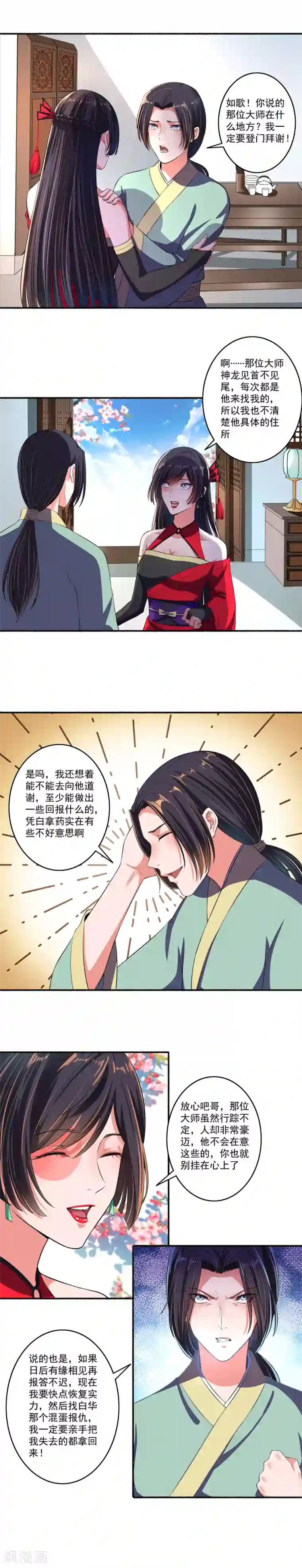 嚣张狂妃第28话 五品丹成