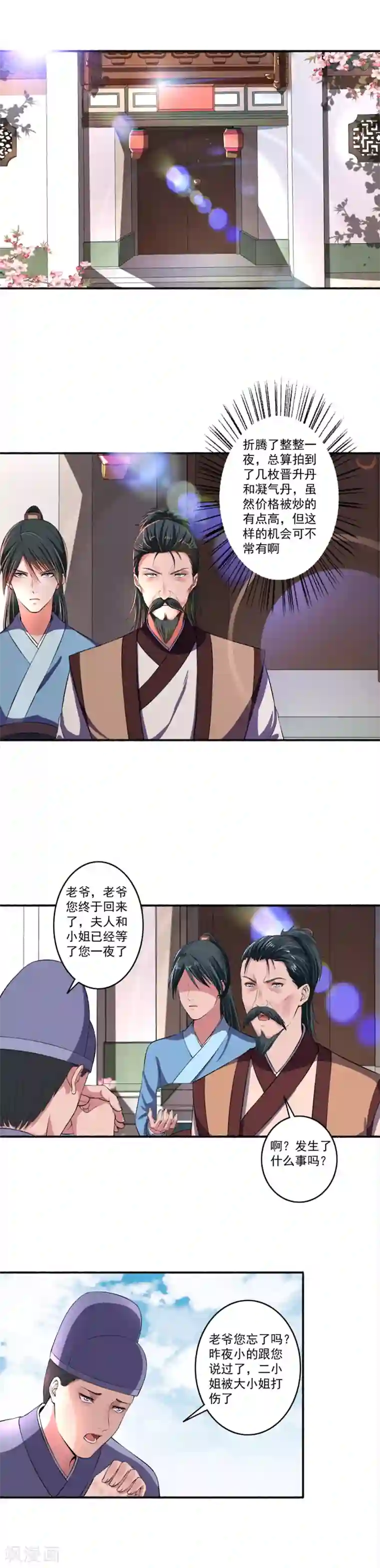 嚣张狂妃第28话 五品丹成