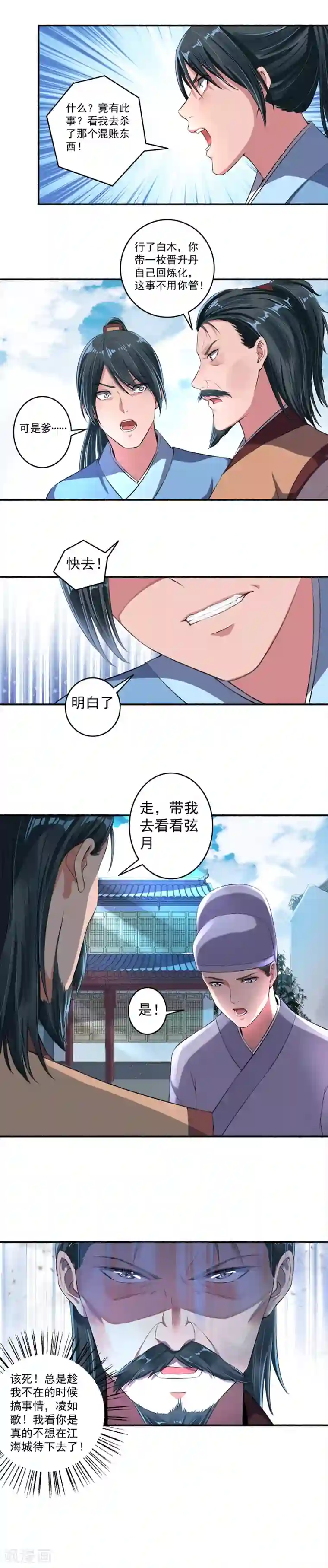 嚣张狂妃第28话 五品丹成