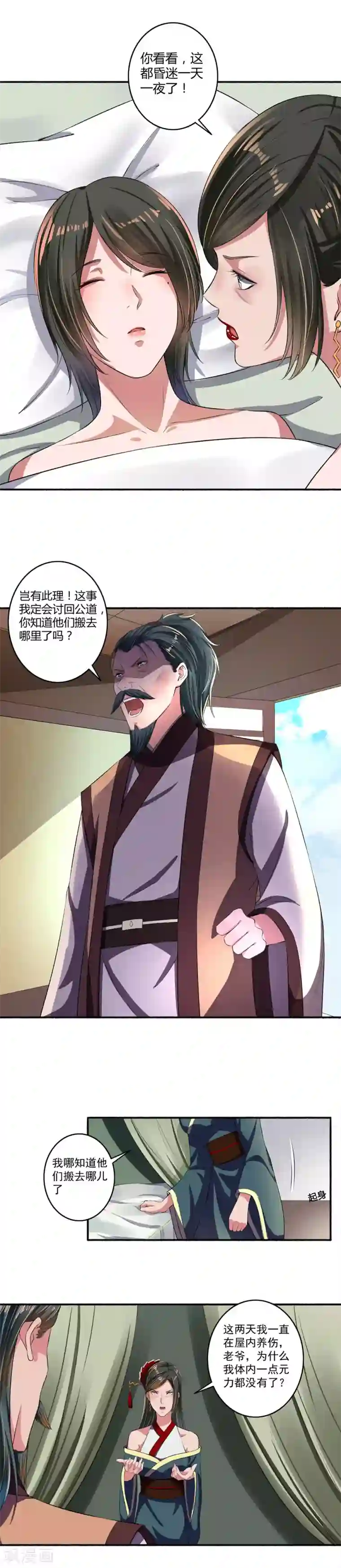 嚣张狂妃第29话 招募打手