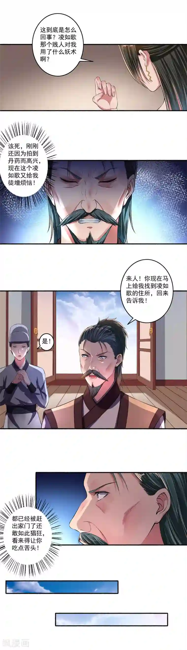 嚣张狂妃第29话 招募打手