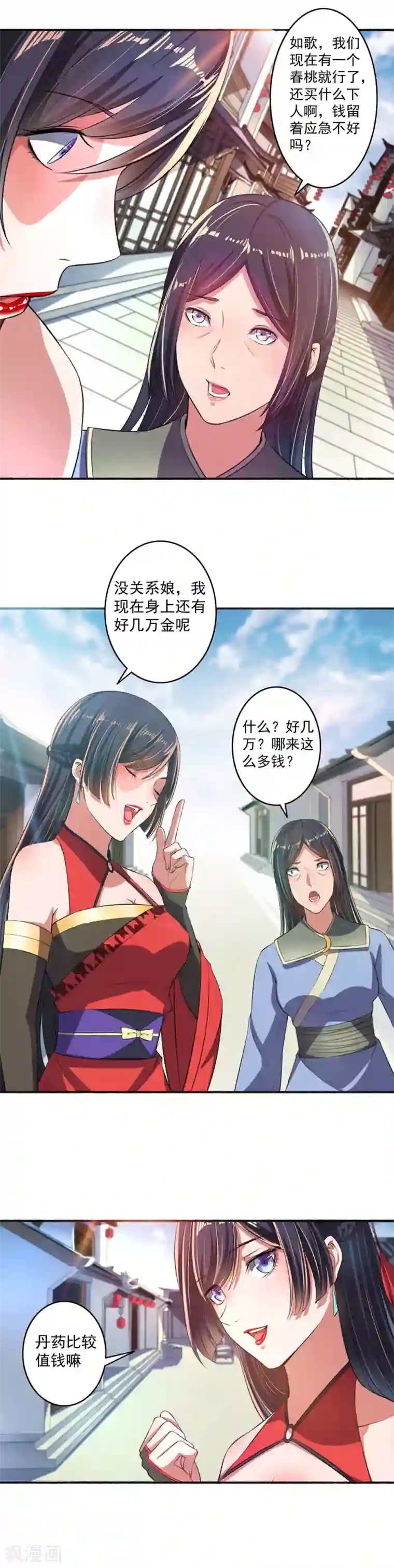 嚣张狂妃第29话 招募打手