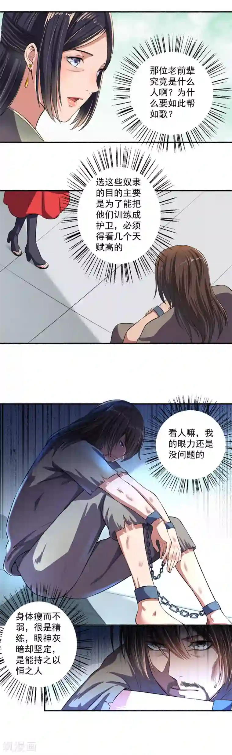 嚣张狂妃第29话 招募打手