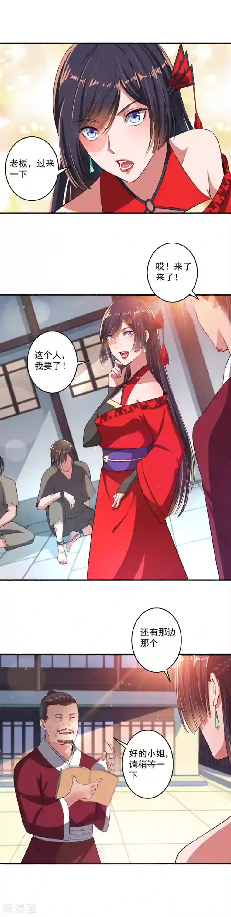 嚣张狂妃第29话 招募打手