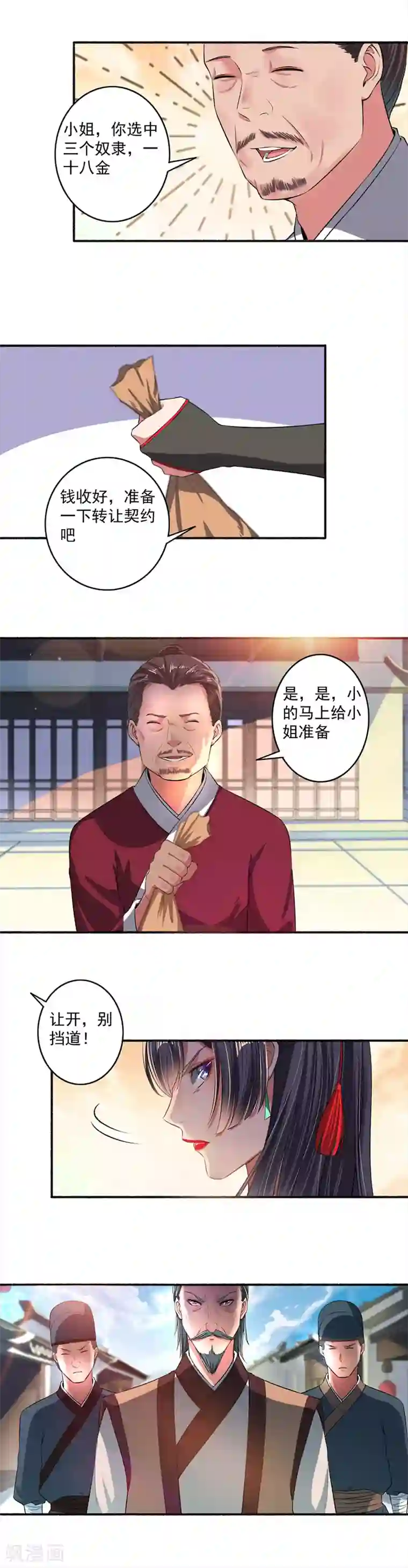 嚣张狂妃第29话 招募打手