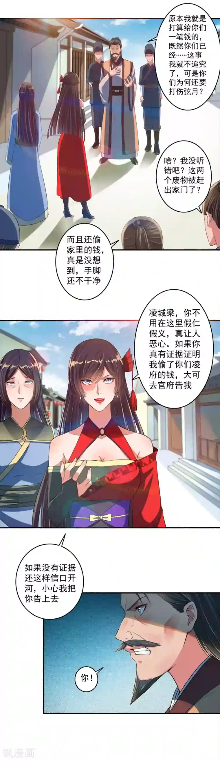 嚣张狂妃第30话 打手养成计划