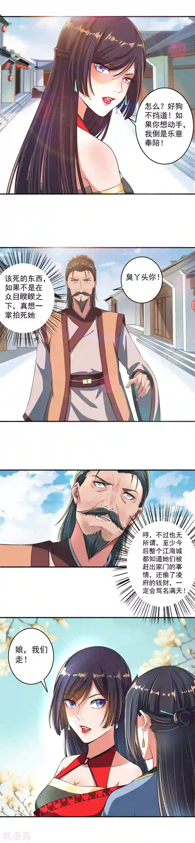 嚣张狂妃第30话 打手养成计划