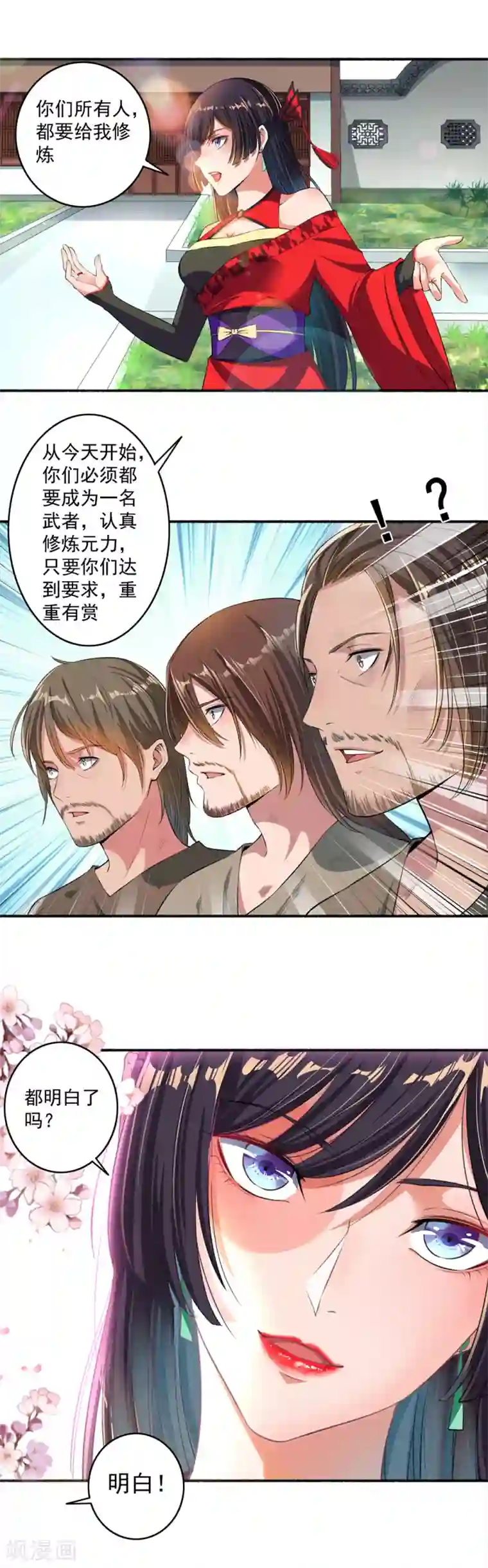 嚣张狂妃第30话 打手养成计划