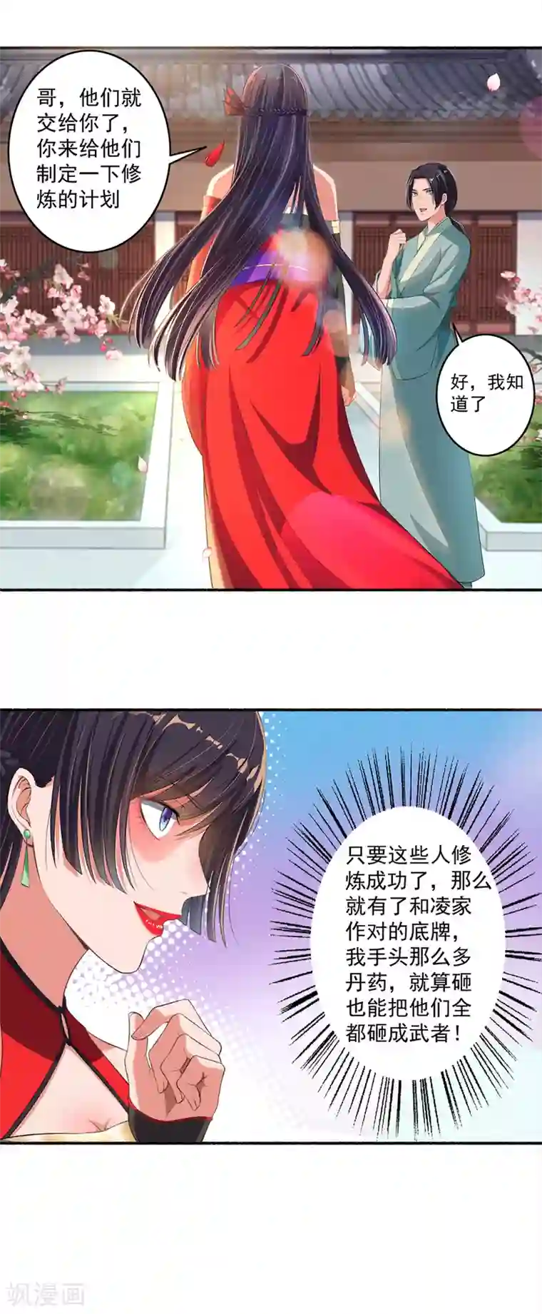 嚣张狂妃第30话 打手养成计划