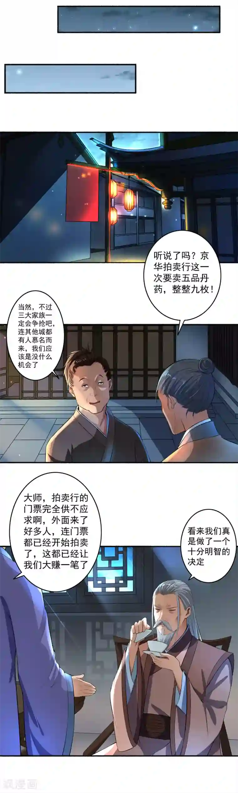 嚣张狂妃第31话 男神的犹豫