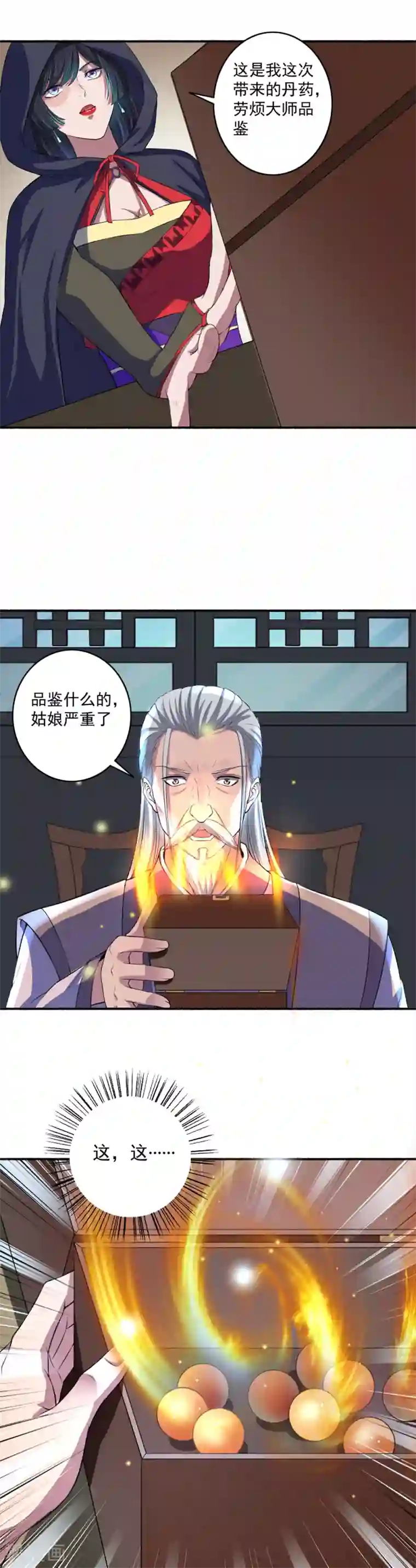 嚣张狂妃第31话 男神的犹豫