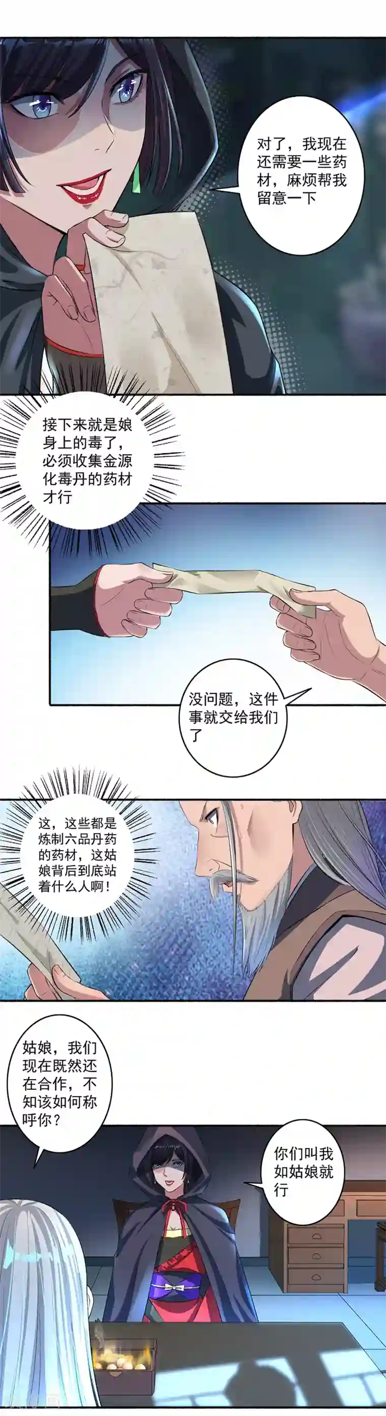 嚣张狂妃第31话 男神的犹豫