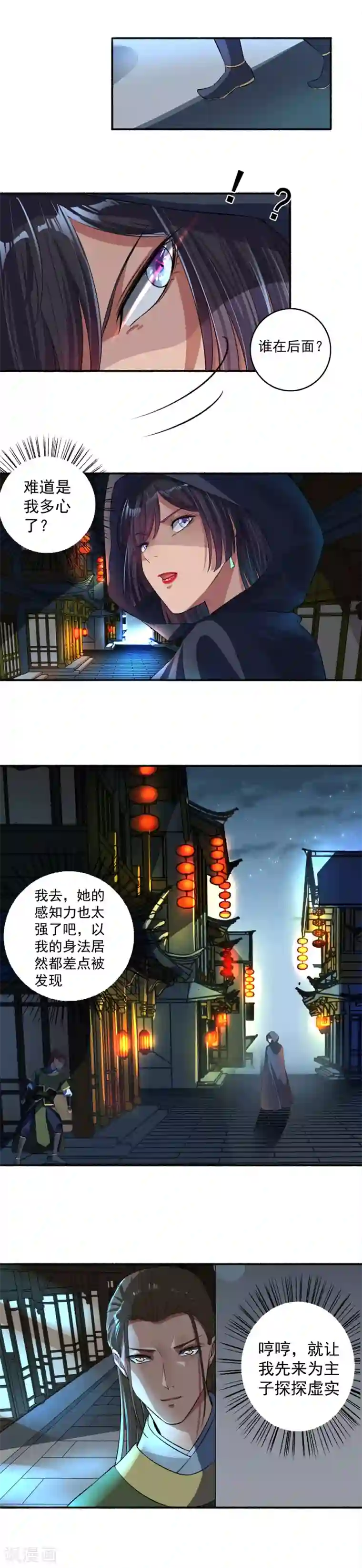 嚣张狂妃第31话 男神的犹豫