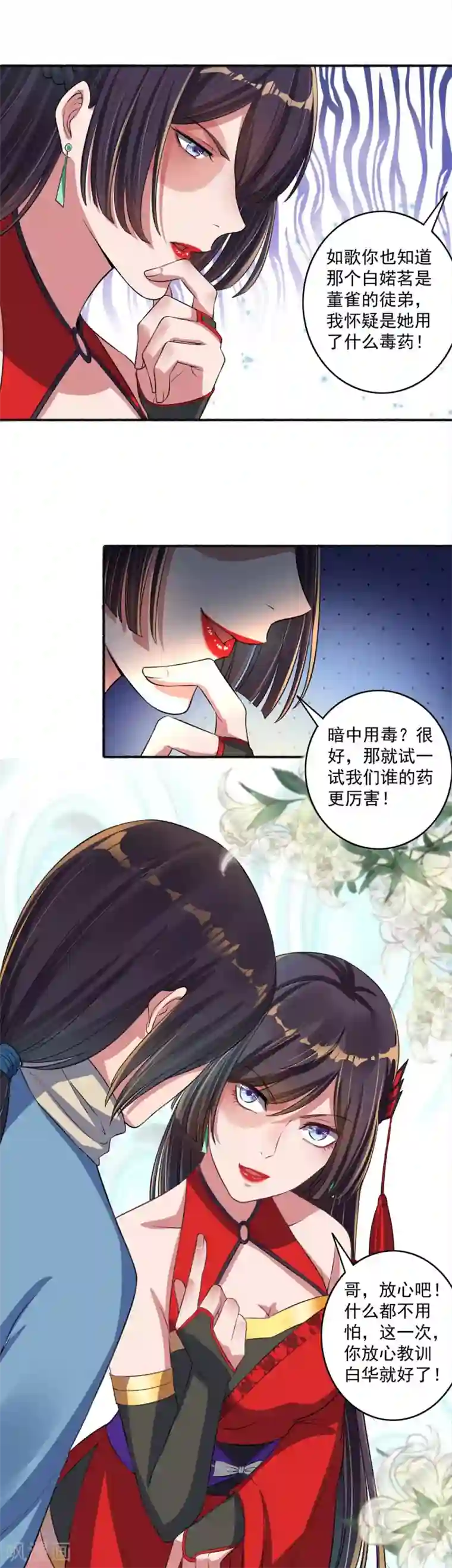 嚣张狂妃第32话 报仇计划