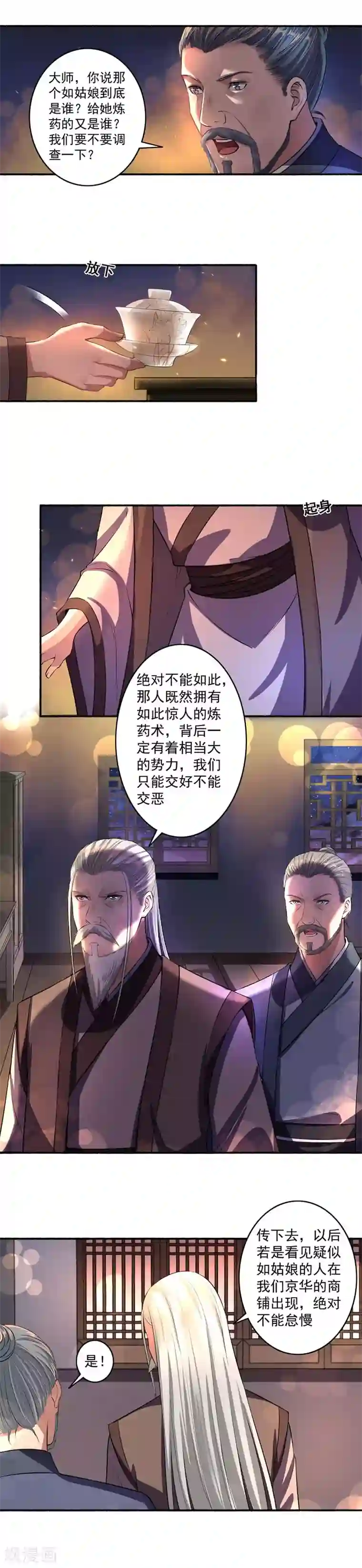 嚣张狂妃第32话 报仇计划