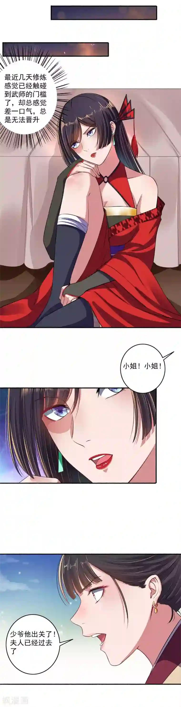 嚣张狂妃第32话 报仇计划