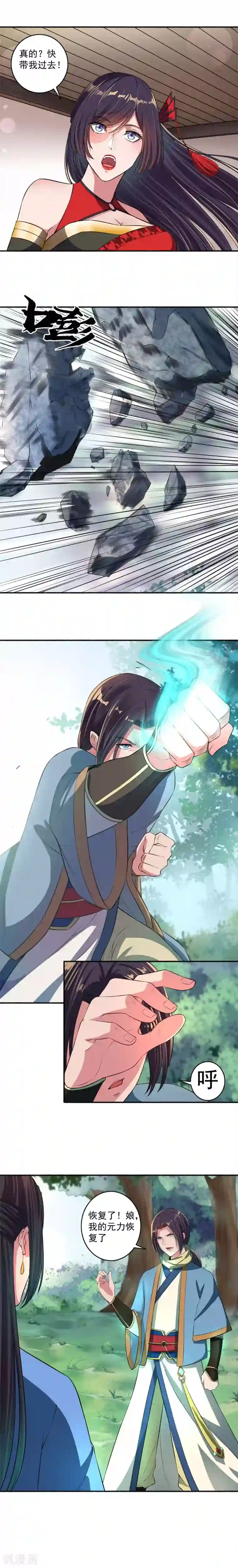 嚣张狂妃第32话 报仇计划