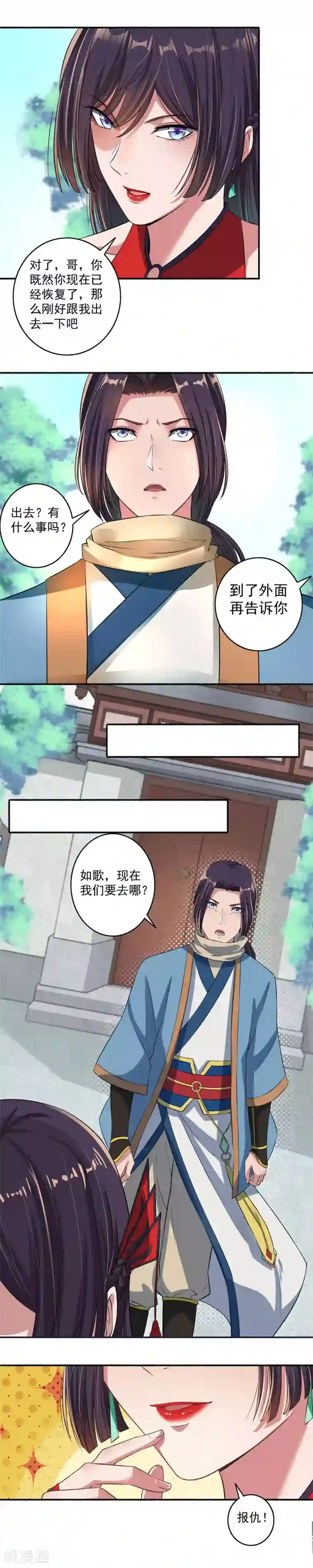 嚣张狂妃第32话 报仇计划