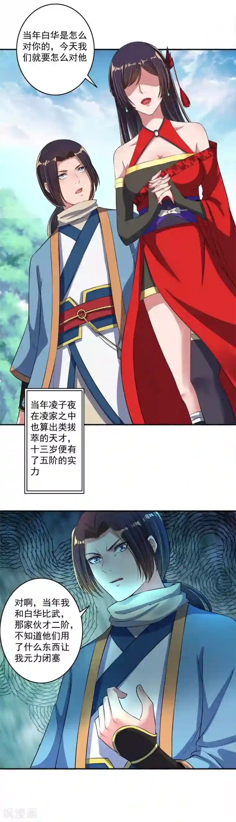 嚣张狂妃第32话 报仇计划