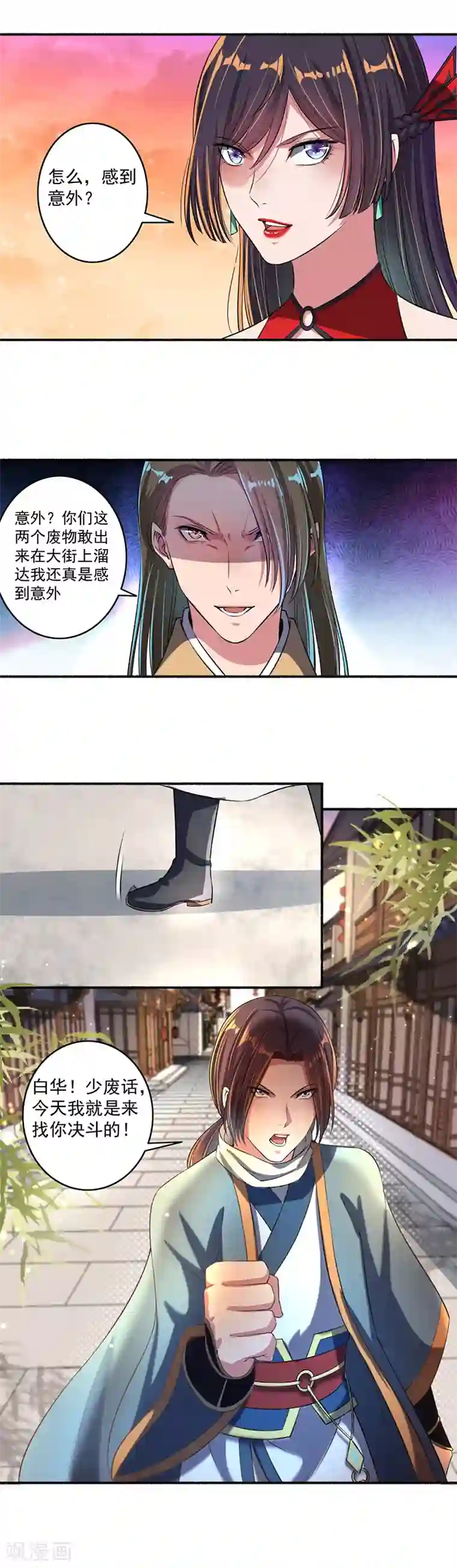 嚣张狂妃第33话 决斗