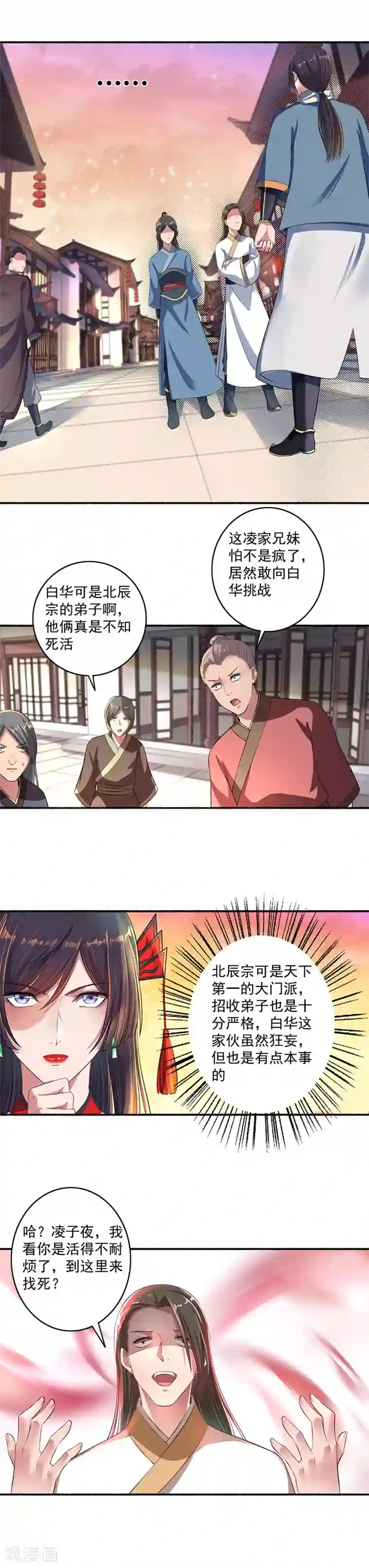 嚣张狂妃第33话 决斗