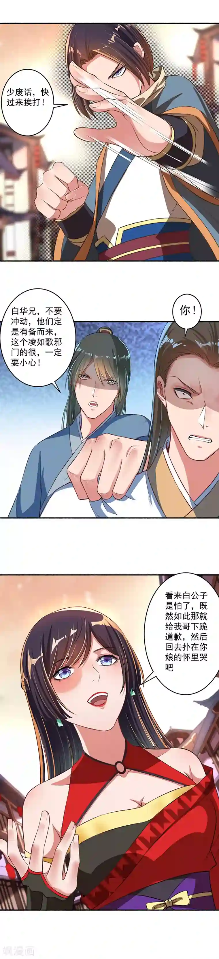 嚣张狂妃第33话 决斗