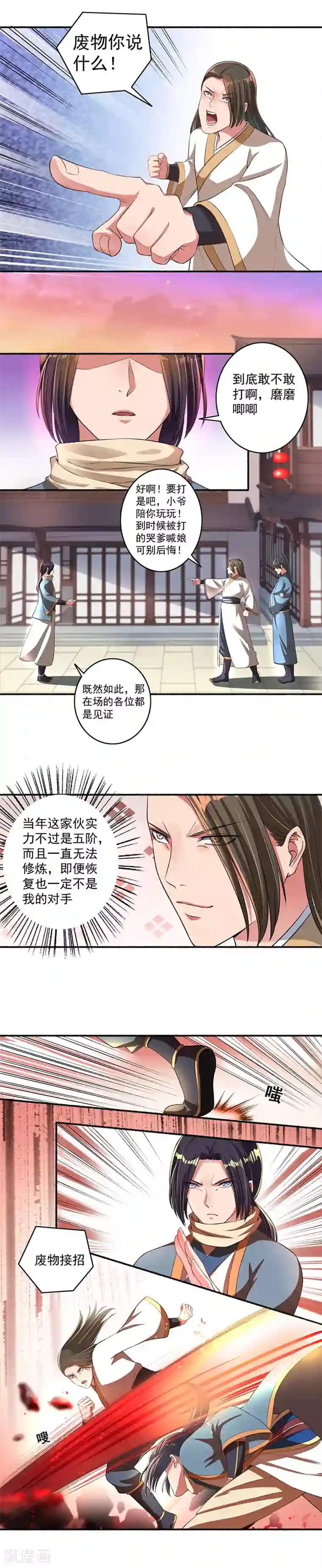 嚣张狂妃第33话 决斗