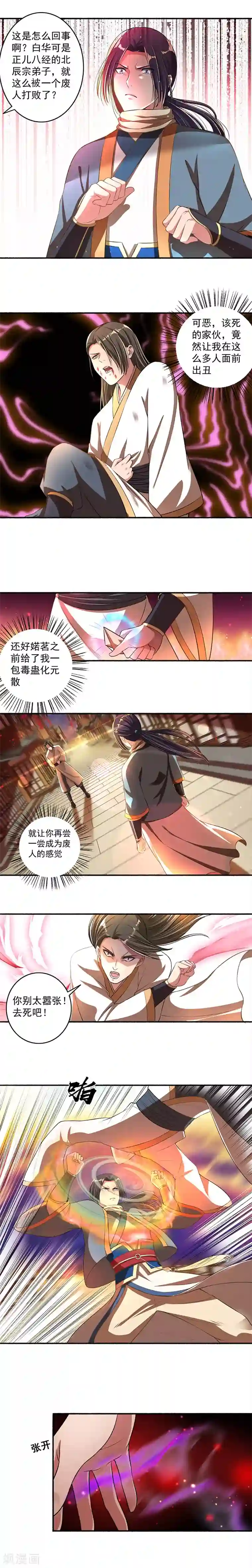 嚣张狂妃第34话 仇人的激战