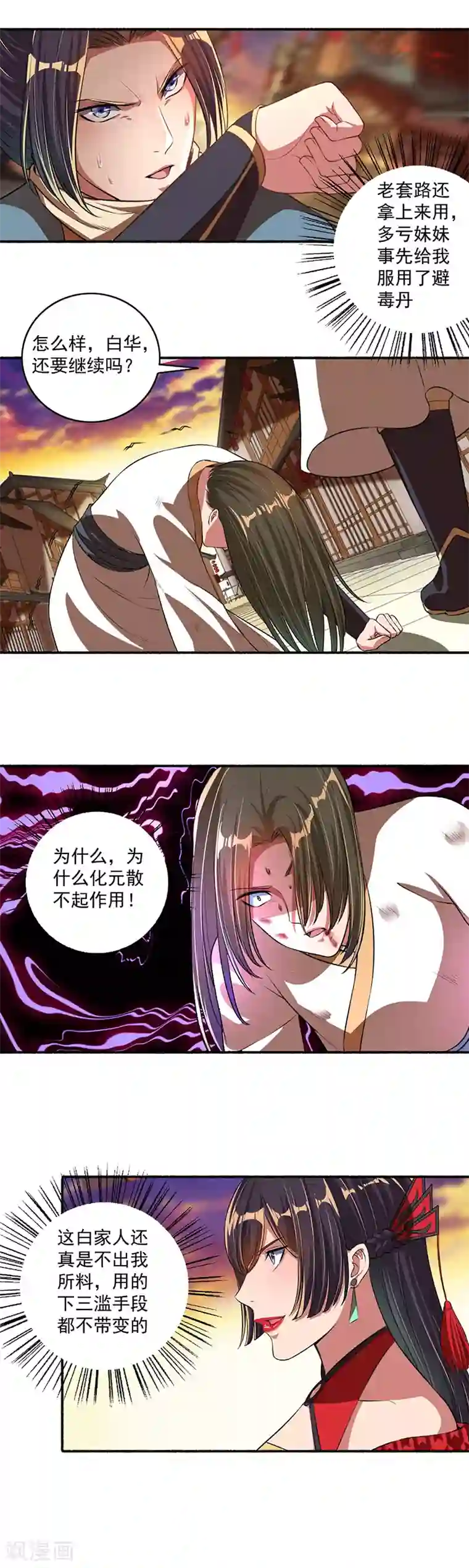 嚣张狂妃第34话 仇人的激战