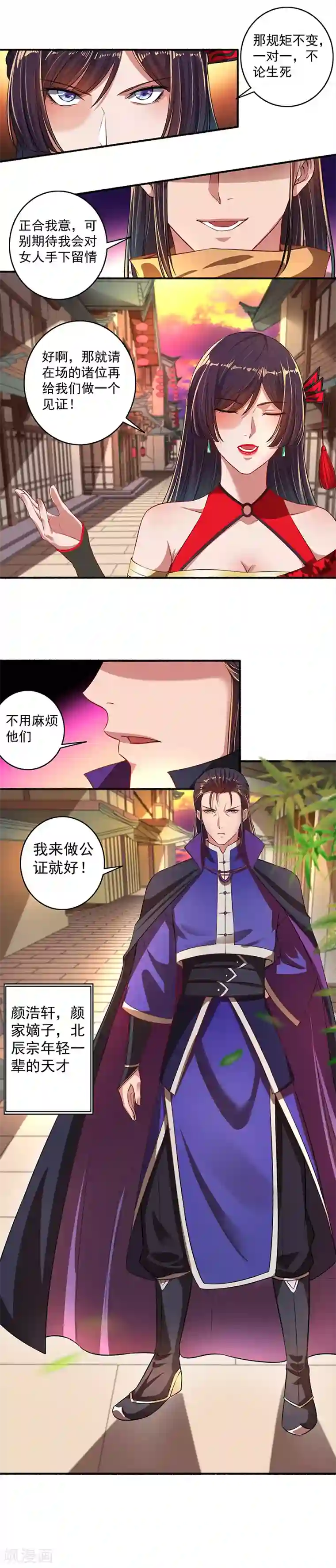 嚣张狂妃第35话 意料之外的来人