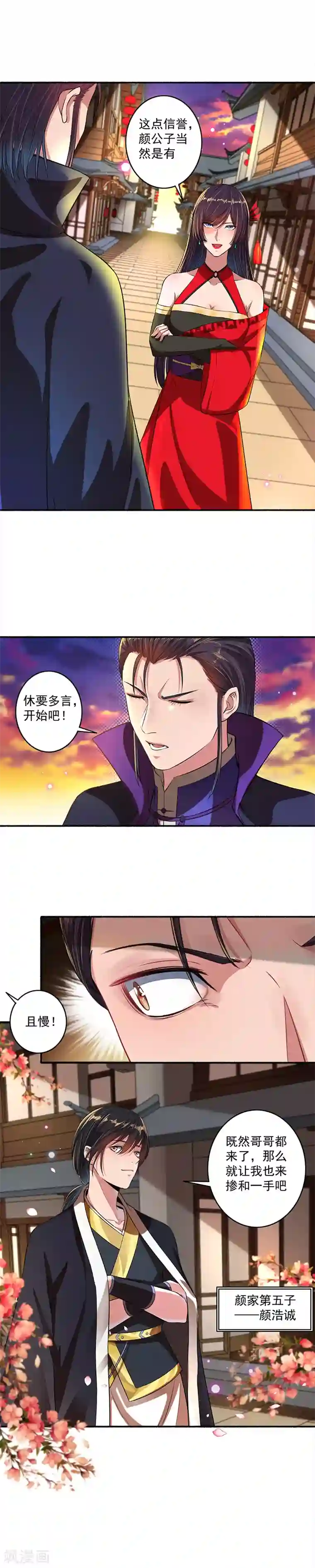 嚣张狂妃第35话 意料之外的来人