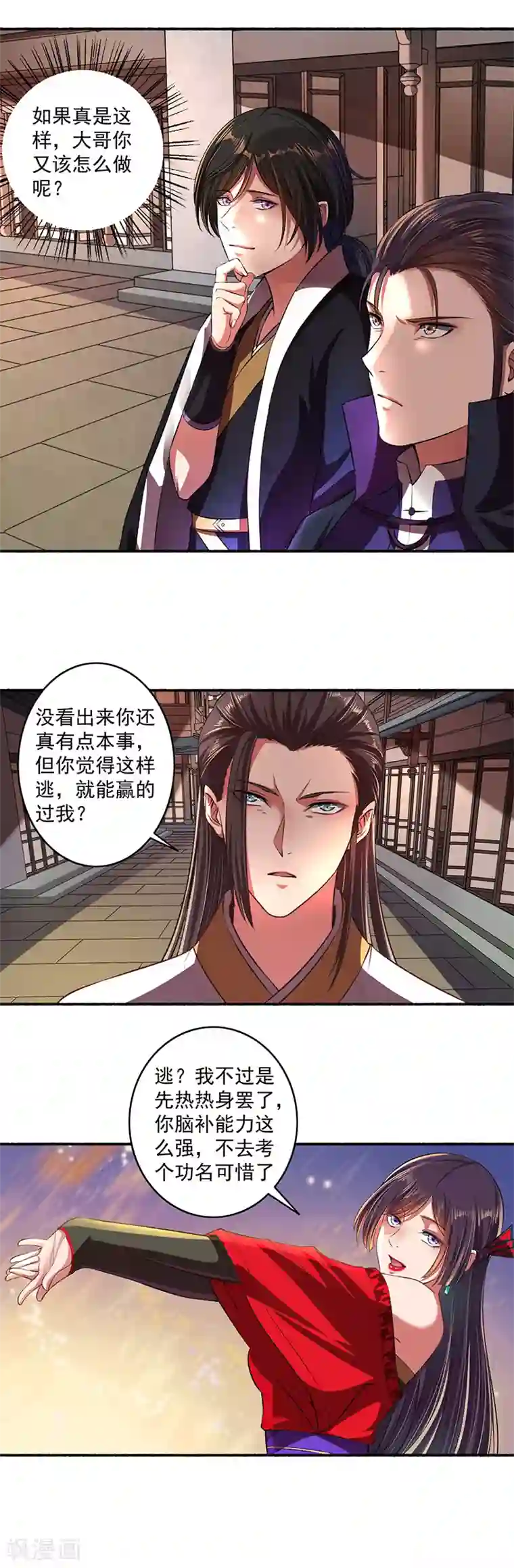 嚣张狂妃第36话 白家天才白清绝