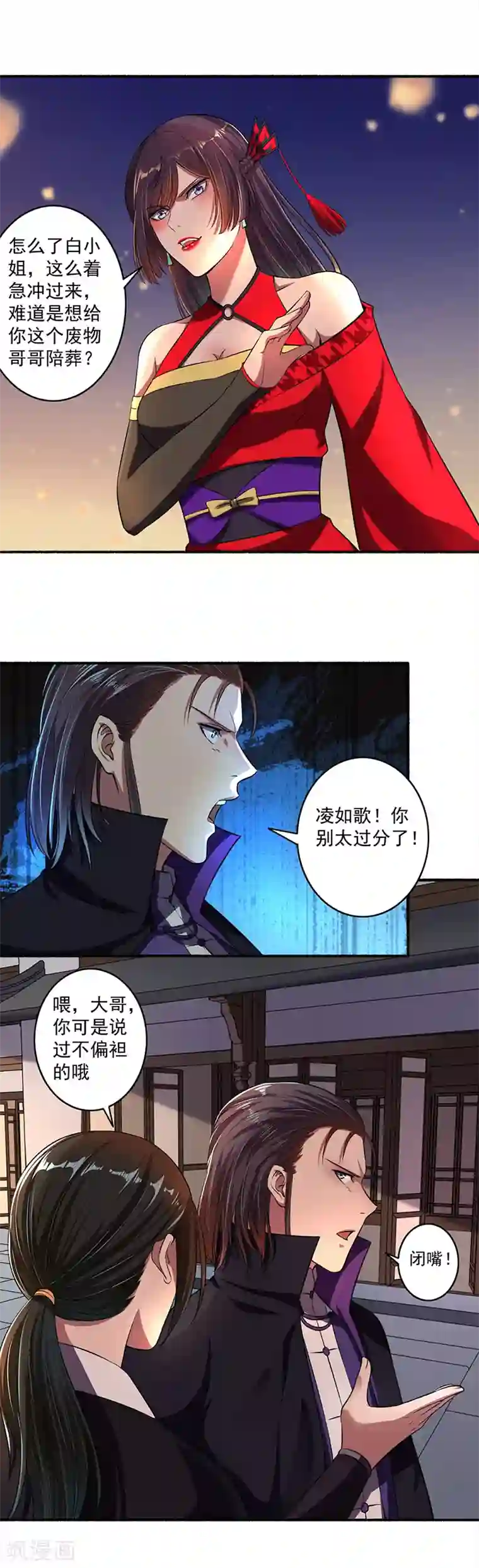 嚣张狂妃第37话 实力碾压