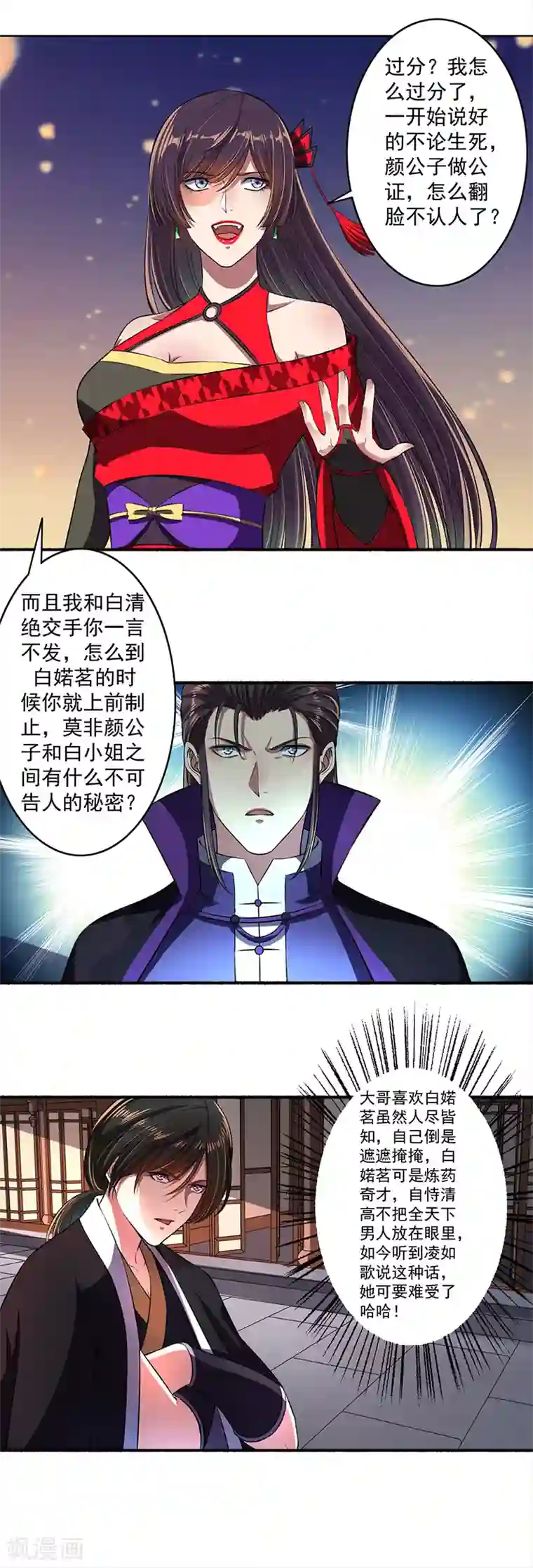 嚣张狂妃第37话 实力碾压