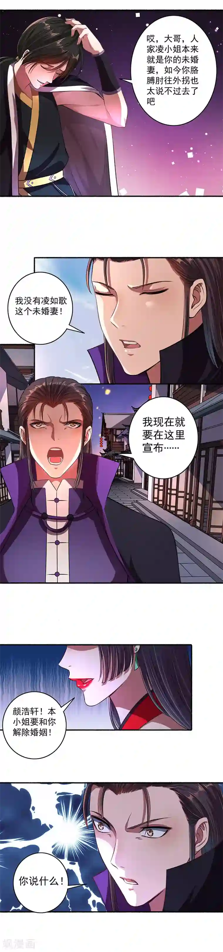 嚣张狂妃第38话 本小姐要休了你